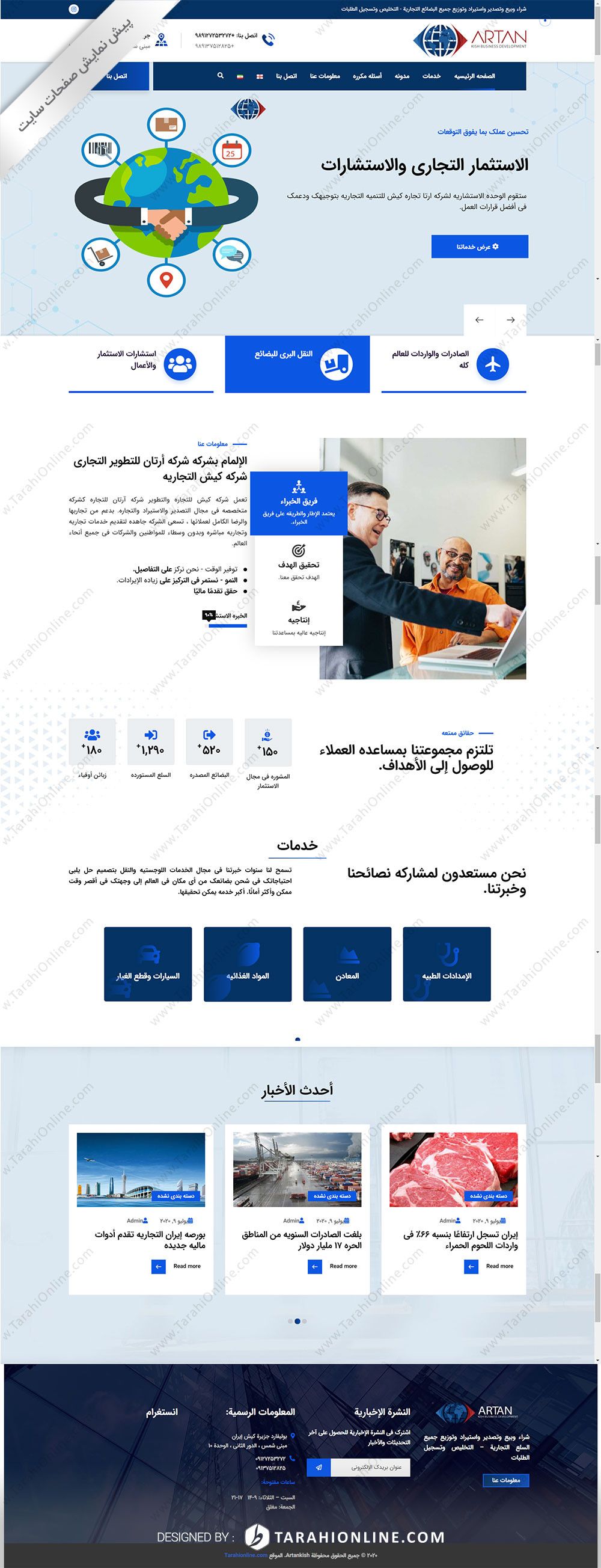 طراحی سایت شرکتی سه زبانه آرتان کیش - تصویر 4